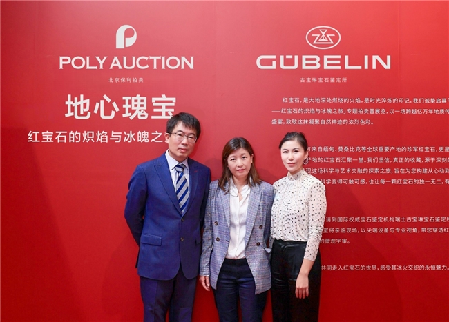 北京保利拍卖“地心瑰宝”红宝石专题展览暨首届拍卖会在京启幕